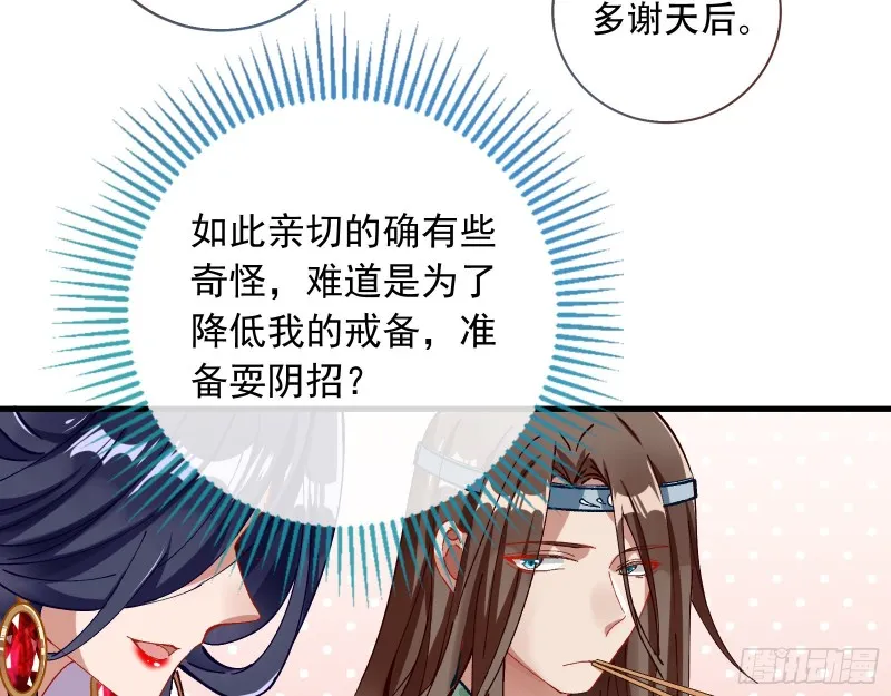 天后搞事 第23页