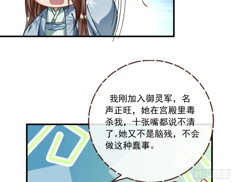 天后搞事 第29页