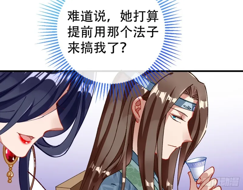 天后搞事 第32页