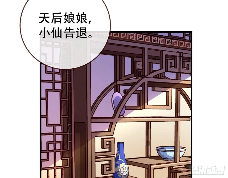 天后搞事 第34页