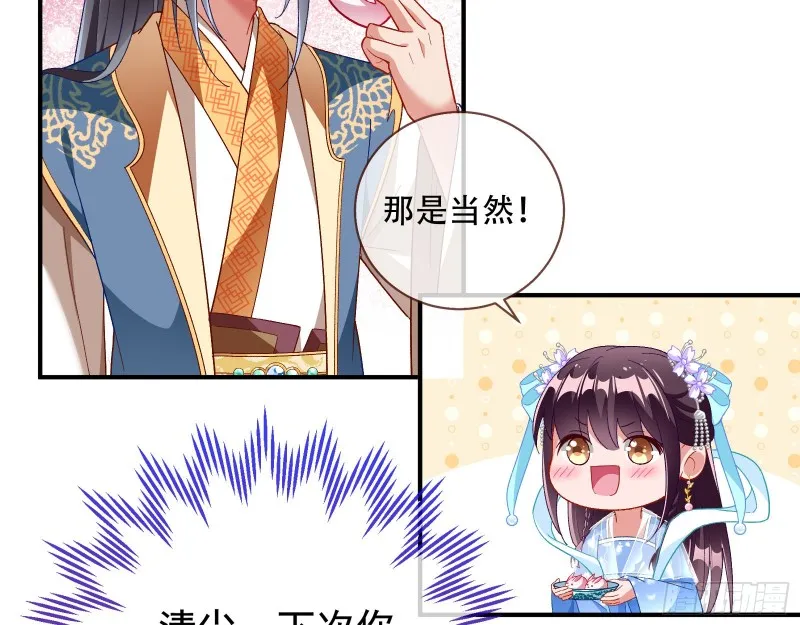 天后搞事 第90页