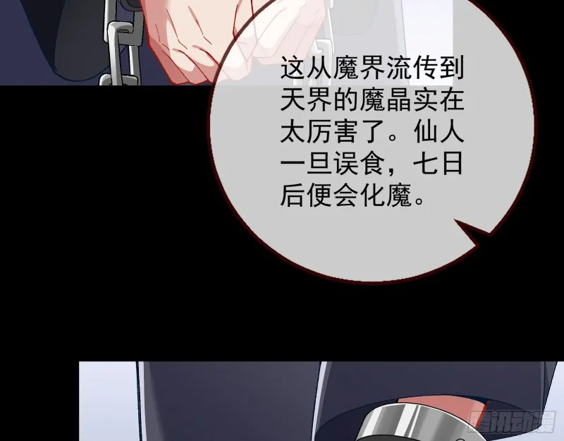 魔晶入侵 第6页