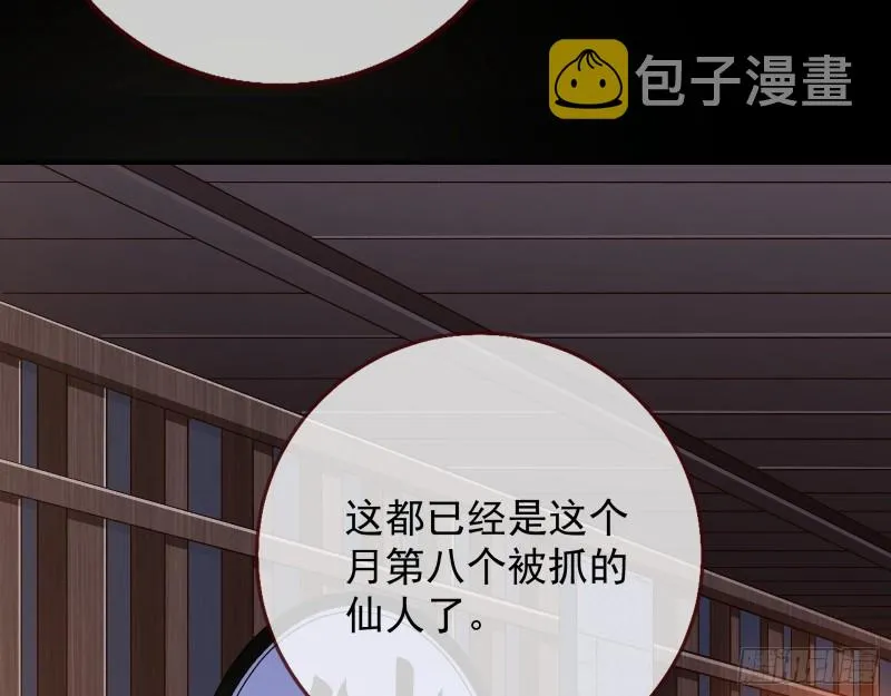 魔晶入侵 第8页