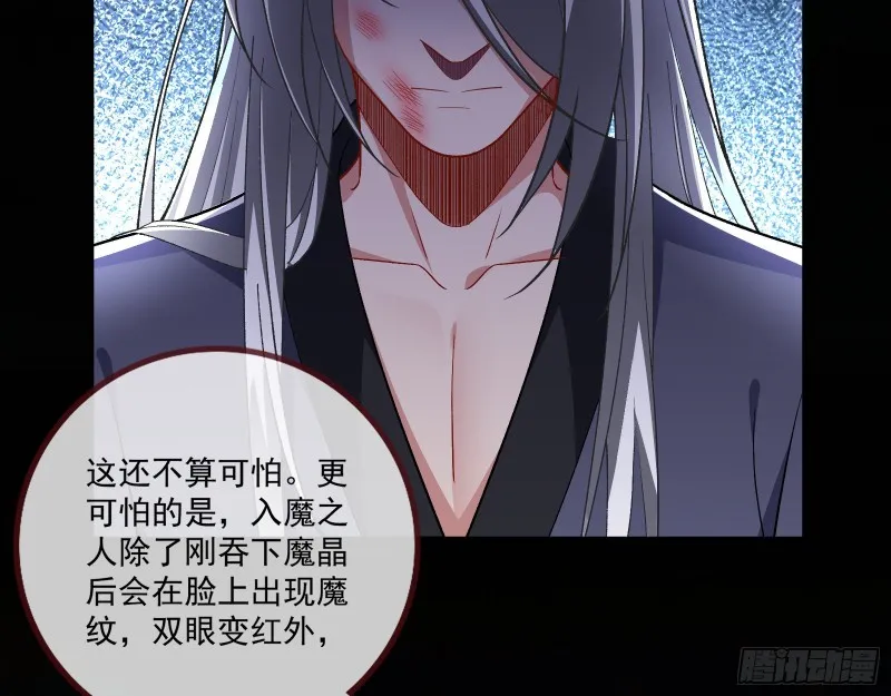 魔晶入侵 第12页