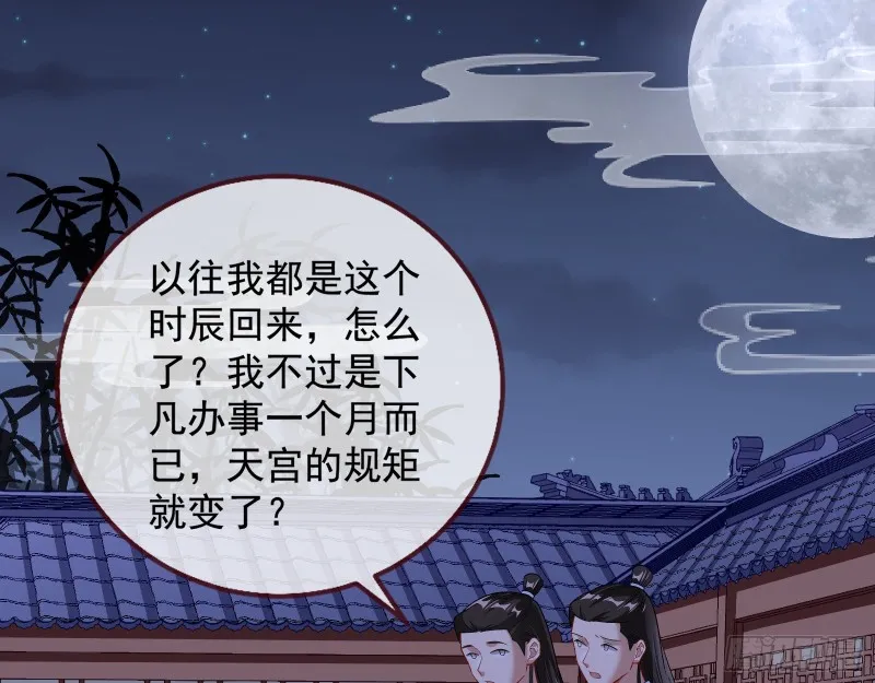 魔晶入侵 第23页