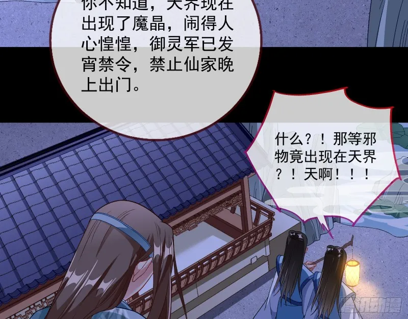 魔晶入侵 第25页