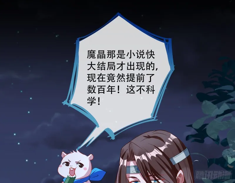 魔晶入侵 第27页