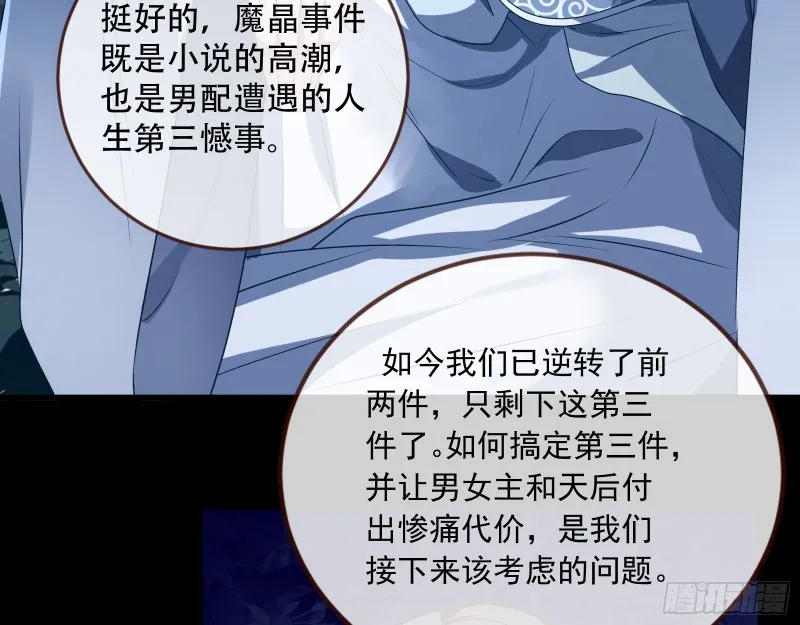 魔晶入侵 第29页