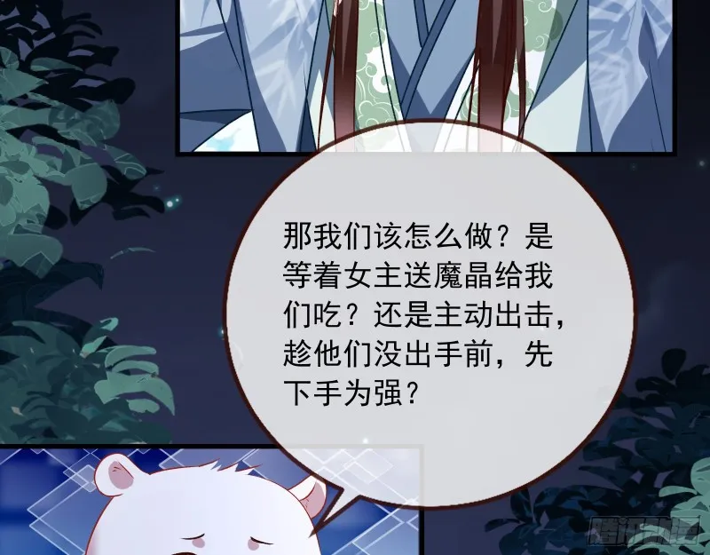魔晶入侵 第31页