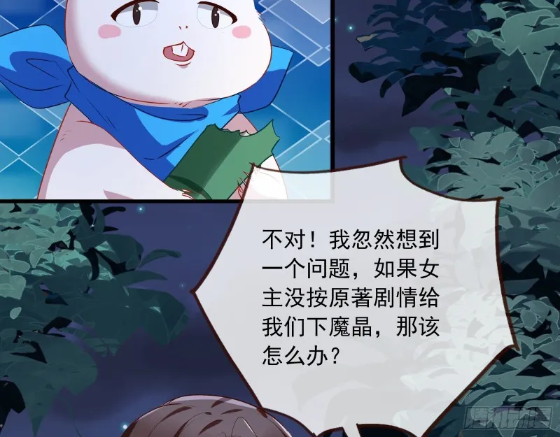 魔晶入侵 第32页