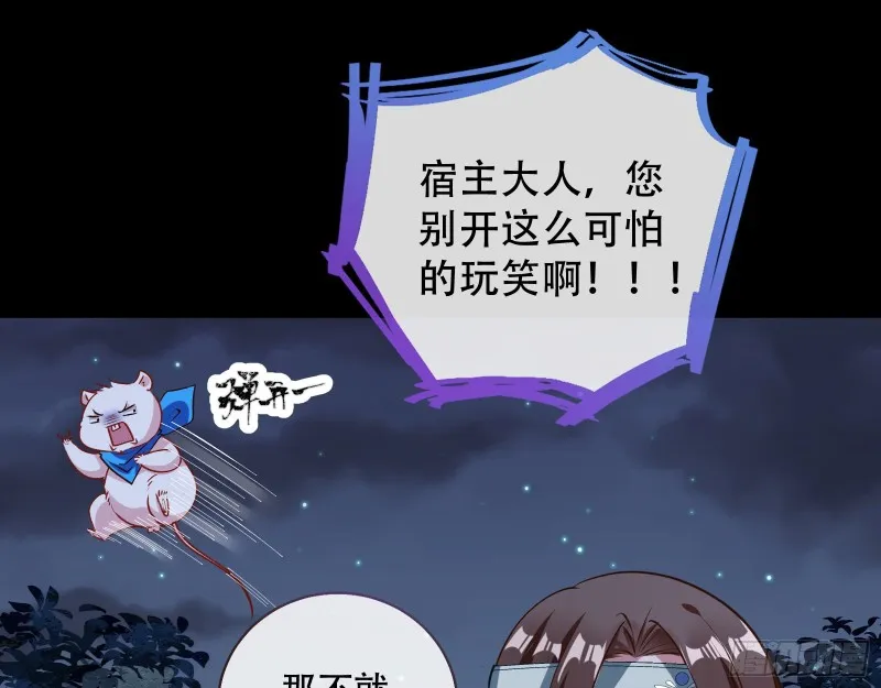 魔晶入侵 第35页