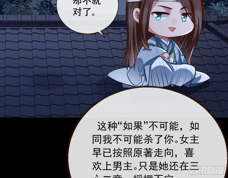 魔晶入侵 第36页