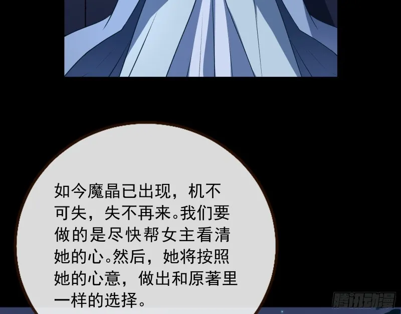 魔晶入侵 第40页
