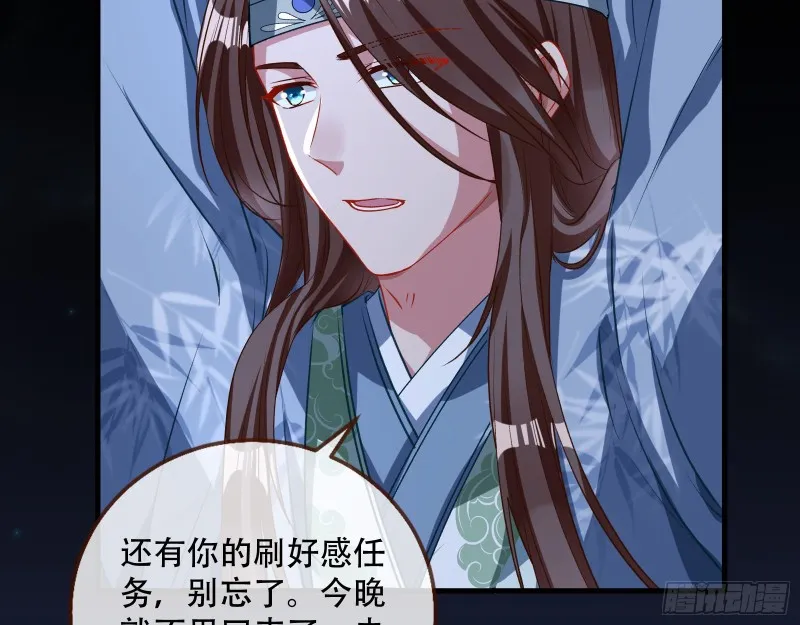 魔晶入侵 第45页