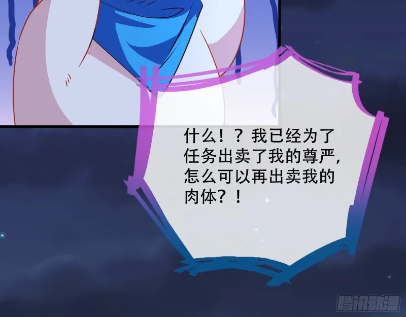 魔晶入侵 第47页