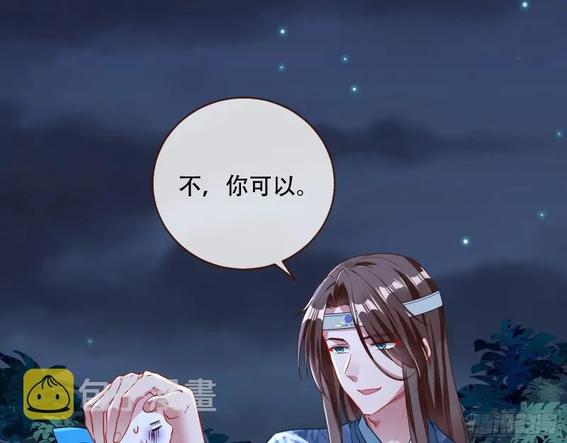 魔晶入侵 第48页