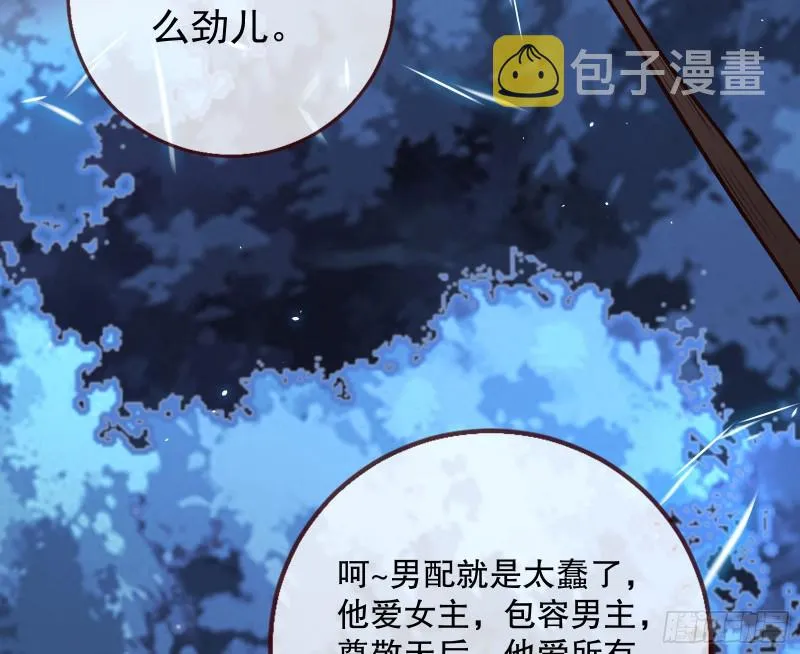 魔晶入侵 第95页
