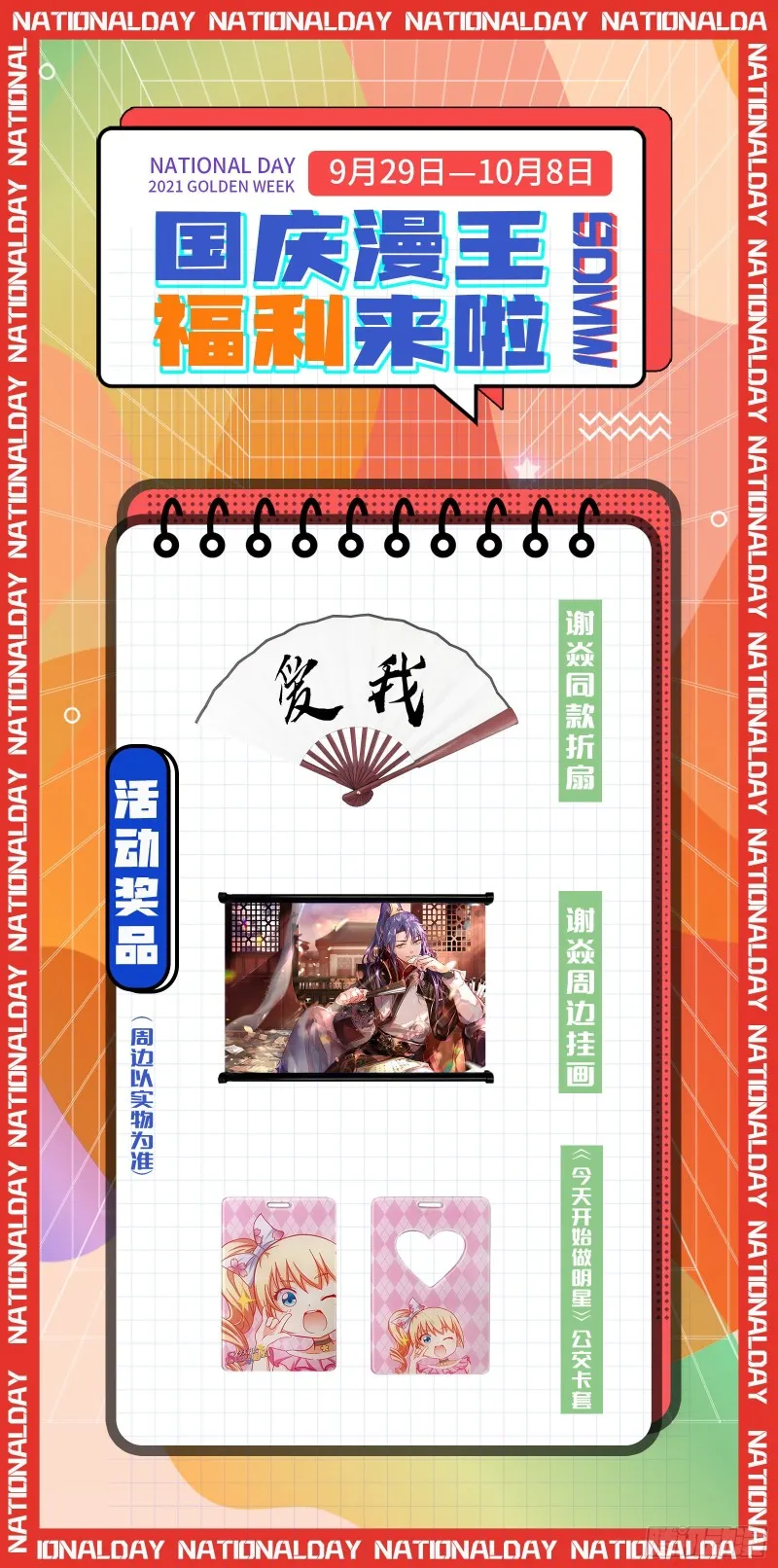 被擒 第143页