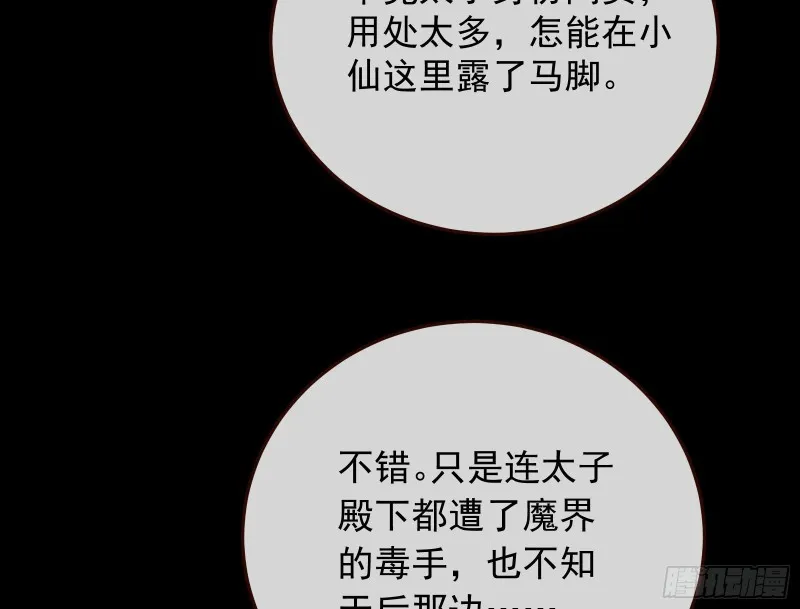 正式决裂 第24页