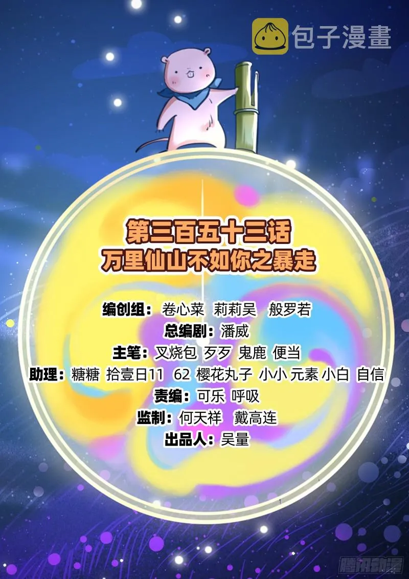 暴走 第2页