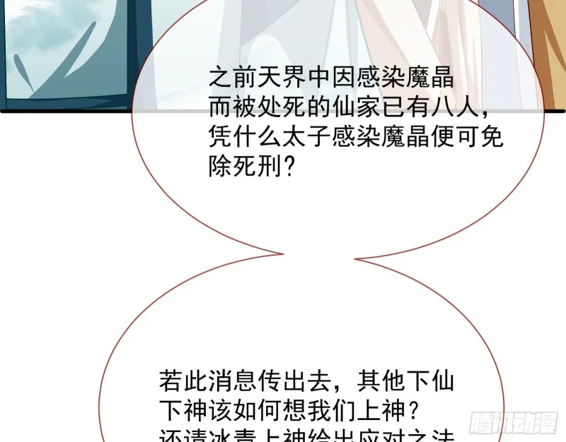 暴走 第29页