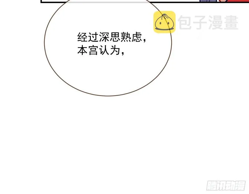 暴走 第90页