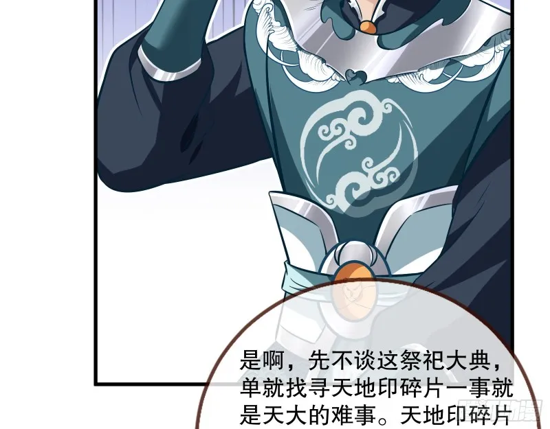 天地印 第31页