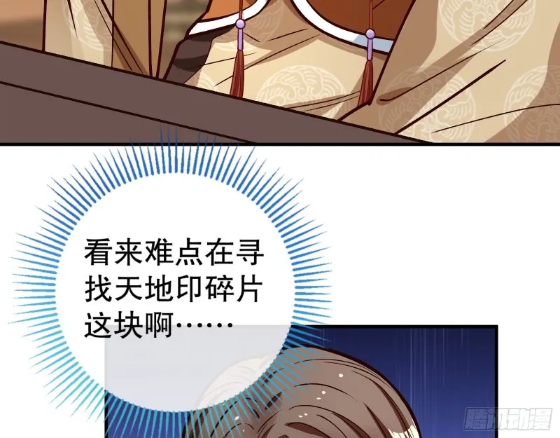 天地印 第37页