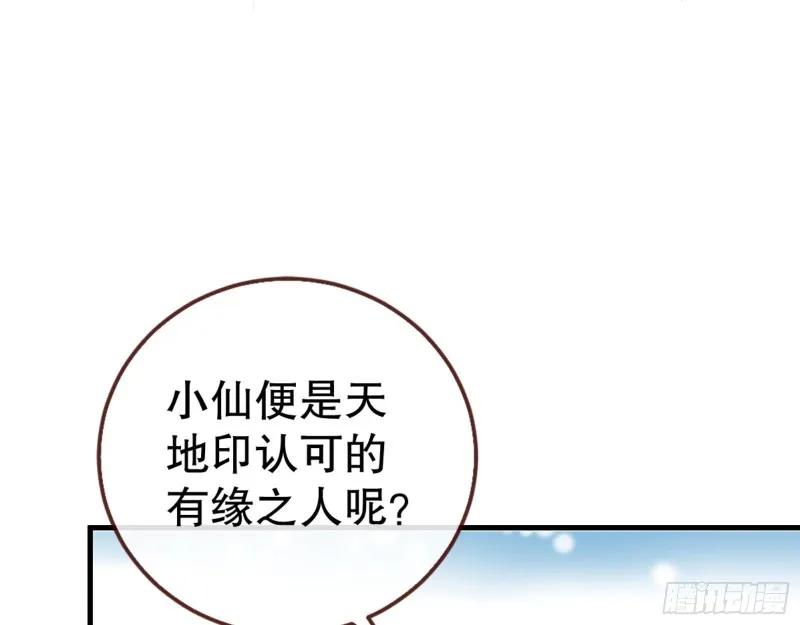 天地印 第88页