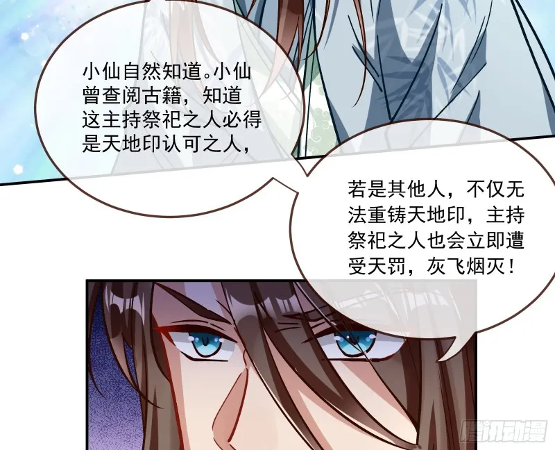 天帝归位 第12页