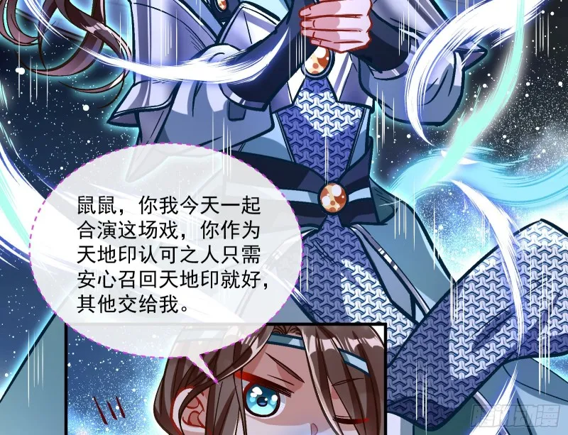 天帝归位 第28页
