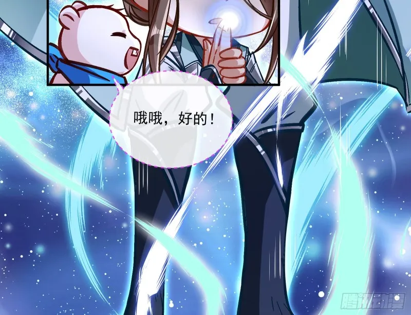 天帝归位 第29页