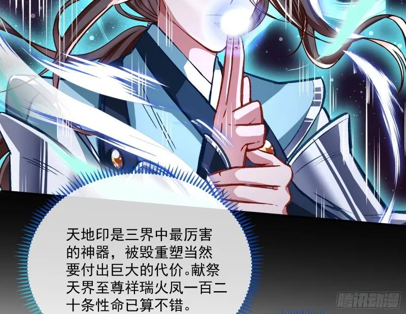 天帝归位 第42页