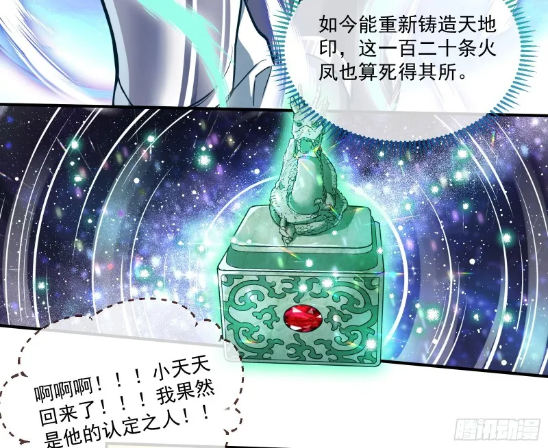 天帝归位 第46页