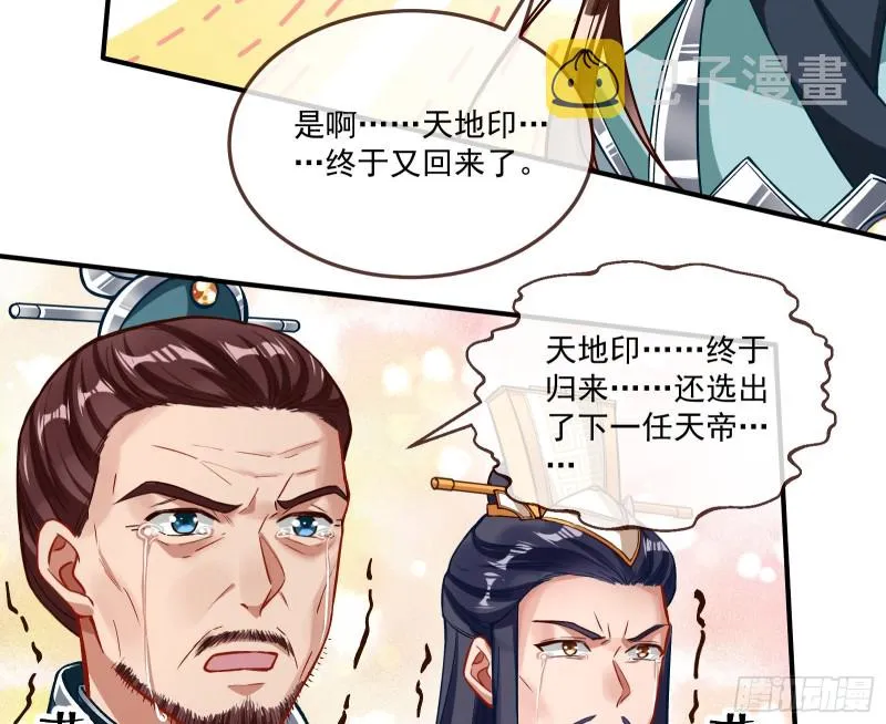 天帝归位 第48页