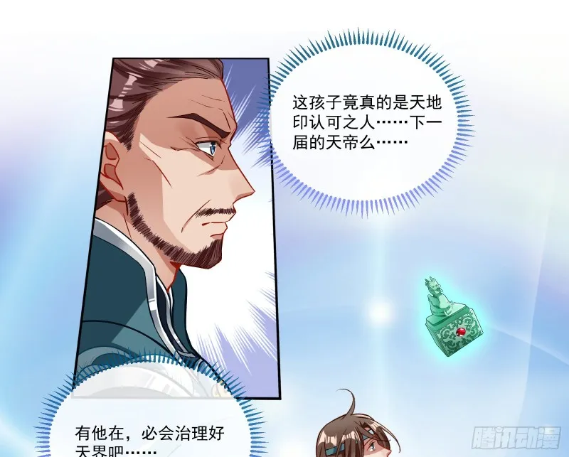 天帝归位 第50页