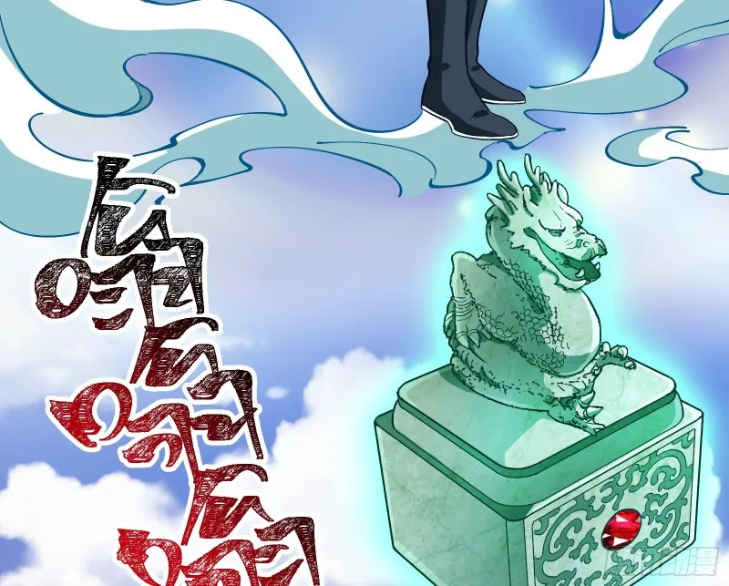 天帝归位 第52页