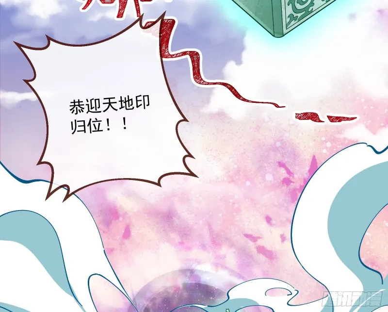 天帝归位 第53页