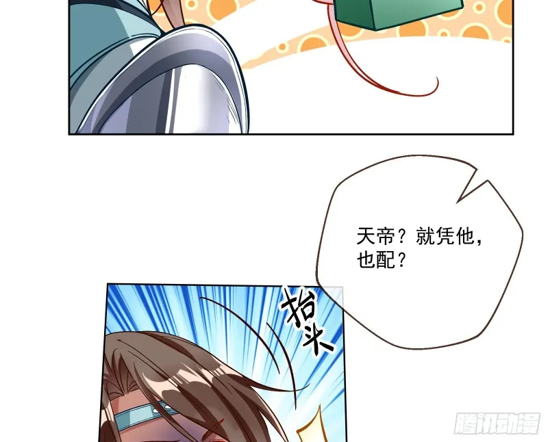 天帝归位 第61页