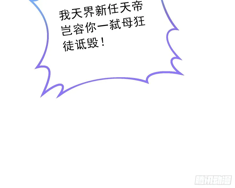 天帝归位 第69页