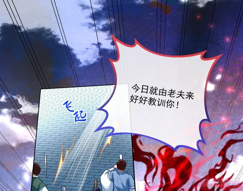 天帝归位 第70页