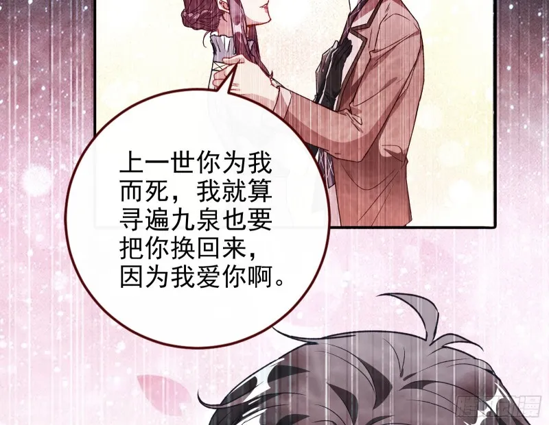 七生七世万里菊花 第79页