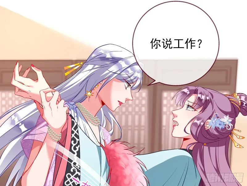 正宫的气场 第20页