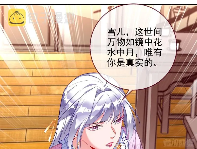 正宫的气场 第23页