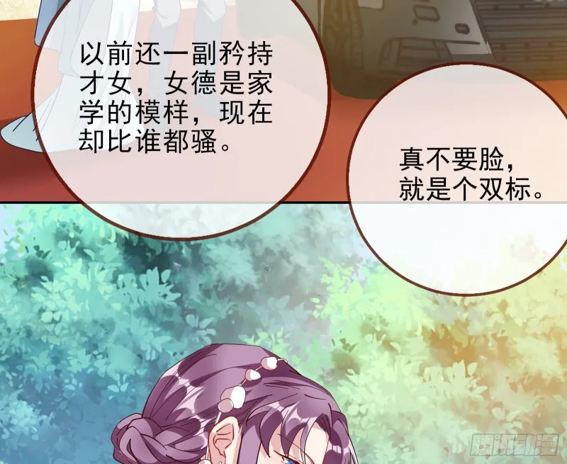 正宫的气场 第91页