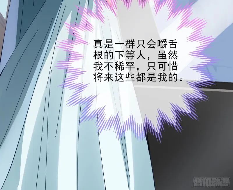 正宫的气场 第93页