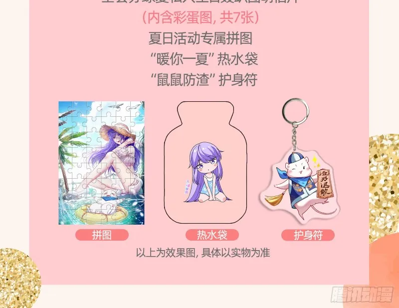 正宫的气场 第100页