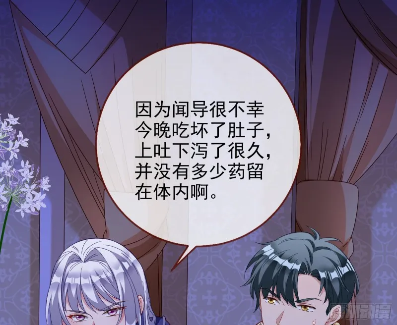 恶行的反噬 第43页