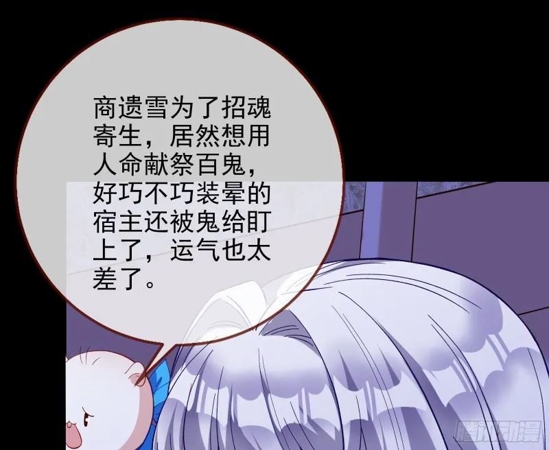 恶行的反噬 第50页