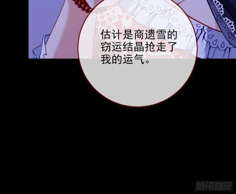 恶行的反噬 第52页